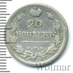 20 копеек 1819 г. СПБ ПС. Александр I. (20 копеек 1819г. СПБ ПС. Ag.)