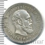 25 копеек 1891 г. (АГ). Александр III. (25 копеек 1891г. АГ. Ag. R)
