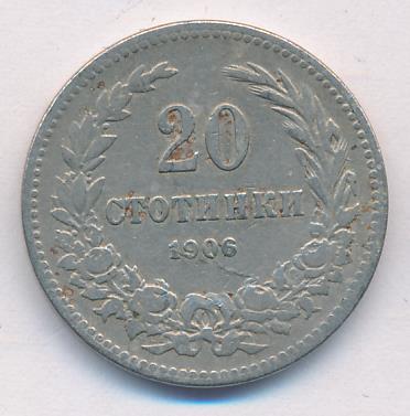 Болгария 20 стотинок, 1906 (20 стотинок. Болгария 1906)