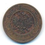 3 копейки 1914 г. СПБ. Николай II. (3 копейки. 1914)