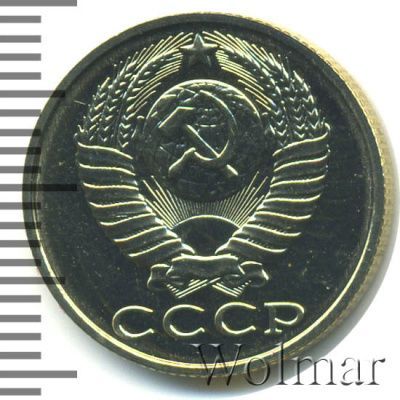 15 копеек 1989 г. (15 копеек. Зеркальное поле 1989г. Cu-Ni.)