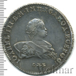 1 рубль 1741 г. СПБ. Иоанн Антонович. Санкт-Петербургский монетный двор. С:П:Б (1 рубль 1741г. СПБ. Ag. RR, Ильин - 12 рублей, Петров - 15 рублей)