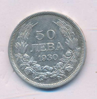 Болгария 50 левов, 1930 (50 лева Болгария 1930)