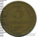 3 копейки 1951 г. Лицевая сторона - 3.2, оборотная сторона - А (3 копейки 1951г. Br.)