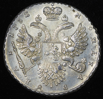 1 рубль 1732 г. Анна Иоанновна. Крест державы узорчатый (Рубль 1732)