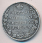 1 рубль 1810 г. СПБ ФГ. Александр I. Тиражная монета. Старый тип (1807-1810 гг.) (Рубль. Деформация 1810)