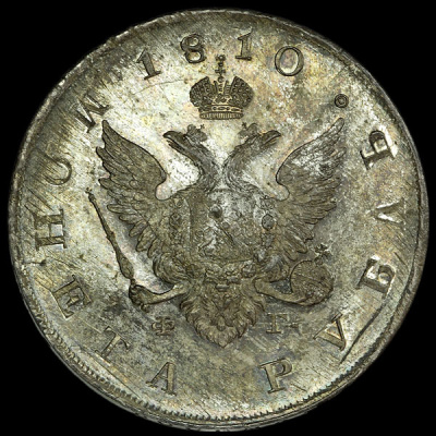 1 рубль 1810 г. СПБ ФГ. Александр I. Тиражная монета. Старый тип (1807-1810 гг.) (Рубль 1810 года, СПБ-ФГ)