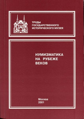 Полтина 1726 г. СПБ. Екатерина I. Петербургский тип, портрет влево. "ВСЕРОСIИСКАЯ". Овалы разделяют  (Книга ГИМ "Нумизматика на рубеже веков. Нумизматический сборник. Часть XV" 2001)