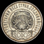 50 копеек 1922 г. АГ (50 копеек 1922 (АГ))