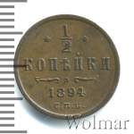 1/2 копейки 1894 г. СПБ. Александр III. (1/2 копейки 1894г. СПБ. Cu.)