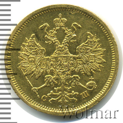 5 рублей 1865 г. СПБ АС. Александр II (5 рублей 1865г. СПБ СШ. Au 6,54.)