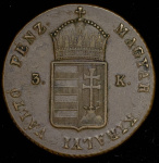 Венгрия 3 крейцера, 1849 (3 крейцера 1849 (Венгрия))