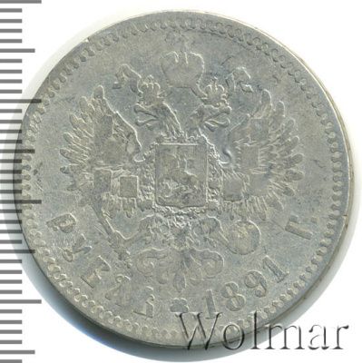 1 рубль 1891 г. (АГ). Александр III. Голова малая (1 рубль 1891г. АГ. Ag.)