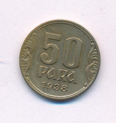 Югославия 50 пара, 1938 (50 пара. Югославия 1938)