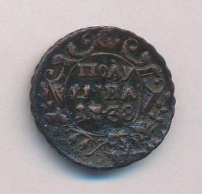 Полушка 1738 г. Анна Иоанновна. (Полушка. 1738)
