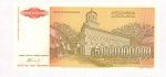 Югославия 1 динар, 1993 (5 млрд. динар. Югославия. 1993)