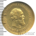 5 рублей 1892 г. (АГ). Александр III. Без инициалов на портрете (5 рублей 1892г. АГ. Au.)