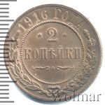 2 копейки 1916 г. Николай II. (2 копейки 1916г. Cu.)