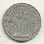 Болгария 1 лев, 1969 (1 лев. Болгария. 1969)