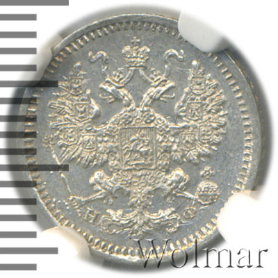 5 копеек 1864 г. СПБ НФ. Александр II. (5 копеек 1864г. СПБ НФ. Ag.)