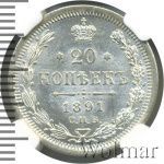 20 копеек 1891 г. СПБ АГ. Александр III. (20 копеек 1891г. СПБ АГ. Ag.)