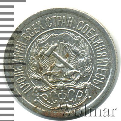 10 копеек 1923 г. (10 копеек 1923г. Ag.)