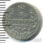 5 копеек 1818 г. СПБ ПС. Александр I. (5 копеек 1818г. СПБ ПС. Ag.)