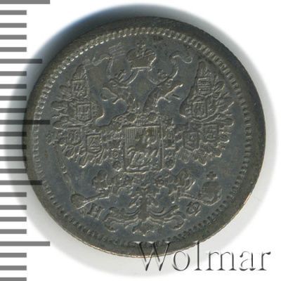 15 копеек 1878 г. СПБ НФ. Александр II. (15 копеек 1878г. СПБ НФ. Ag.)