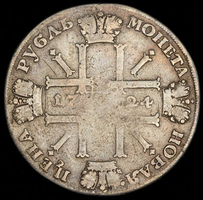 1 рубль 1724 г. СПБ. Петр I. Солнечный, портрет в латах. СПБ под портретом (Рубль 1724 СПБ ("Солнечник"))
