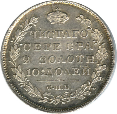 Полтина 1820 г. СПБ ПД. Александр I (Полтина 1820)