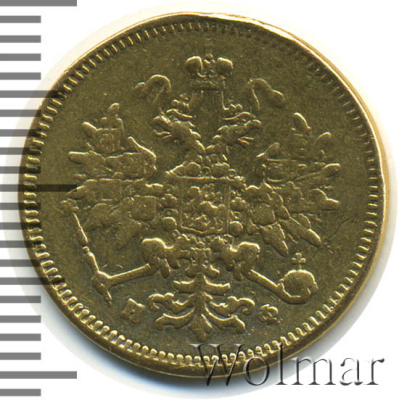 3 рубля 1879 г. СПБ НФ. Александр II. (3 рубля 1879г. СПБ НФ. Au. RR)
