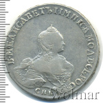 1 рубль 1757 г. СПБ ЯI. Елизавета I. Портрет работы Б. Скотта. Орел работы Ж. Дасье (1 рубль 1757г. СПБ ЯI. Ag. RR, Петров - 5 рублей, Ильин - 4 рубля.)
