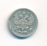 5 копеек 1892 г. СПБ АГ. Александр III. (5 копеек. 1892)