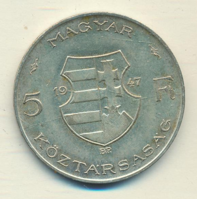 Венгрия 5 форинтов, 1947 (5 форинтов Венгрия Кошут 1947)