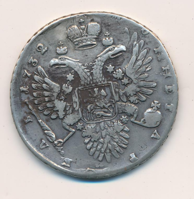 1 рубль 1732 г. Анна Иоанновна. Крест державы простой. Звезды разделяют надпись реверса (Рубль. Ремонт. 1732)
