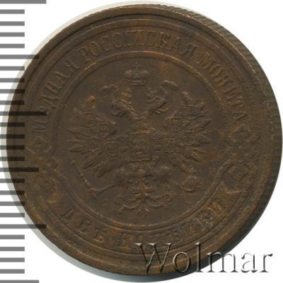 2 копейки 1916 г. Николай II. (2 копейки 1916г. Cu.)