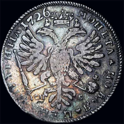 Полтина 1726 г. СПБ. Екатерина I. Петербургский тип, портрет вправо. "САМОДЕРЖIЦА". Без локона на ле (Полтина 1726 года, СПБ)