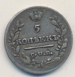 5 копеек 1820 г. СПБ ПД. Александр I (5 копеек. 1820)