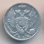 10 копеек 1819 г. СПБ ПС. Александр I. Корона узкая (10 копеек 1819)