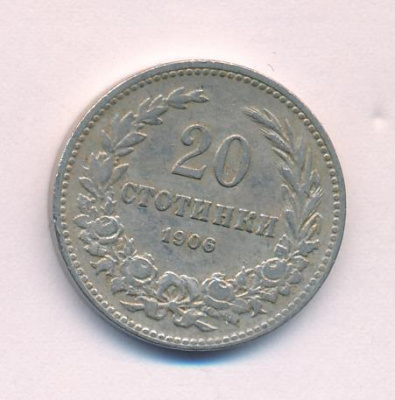 Болгария 20 стотинок, 1906 (20 стотинок. Болгария 1906)
