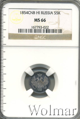 5 копеек 1854 г. СПБ HI. Николай I. (5 копеек 1854г. СПБ НI. Ag.)