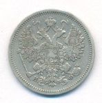 15 копеек 1864 г. СПБ НФ. Александр II. (15 копеек. 1864)