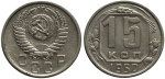 15 копеек 1950 г. Буква «Р» приподнята (15 копеек 1950 года)