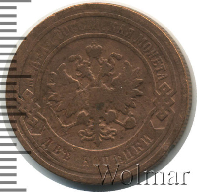 2 копейки 1898 г. СПБ. Николай II. (2 копейки 1898г. СПБ. Cu.)
