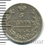 5 копеек 1816 г. СПБ МФ. Александр I (5 копеек 1816г. СПБ МФ. Ag.)