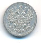 5 копеек 1892 г. СПБ АГ. Александр III. (5 копеек. 1892)