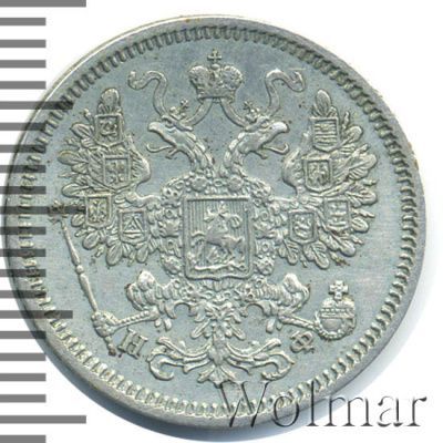 15 копеек 1865 г. СПБ НФ. Александр II. (15 копеек 1865г. СПБ НФ. Ag.)
