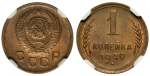 1 копейка 1949 г. Координатная сетка земного шара четкая, меридианы сходятся на полюсе (Копейка 1949 года. NGC MS64)