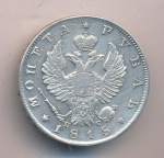 1 рубль 1818 г. СПБ ПС. Александр I. Скипетр длиннее (Рубль. 1818)