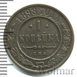 1 копейка 1898 г. СПБ. Николай II. (1 копейка 1898г. СПБ. Cu.)